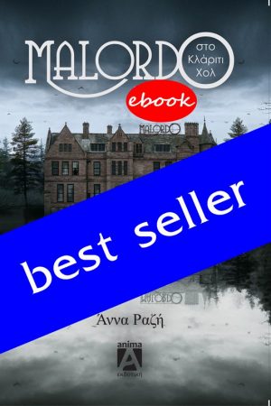 Malordo στο Κλάριτι Χολ