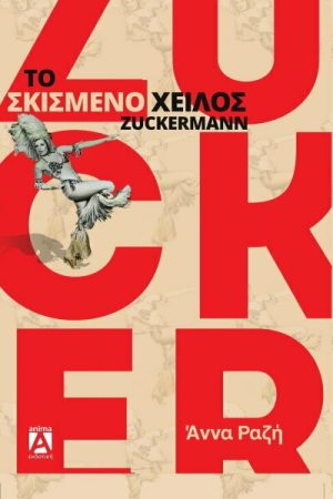 Το σκισμένο χείλος