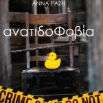 Ανατιδοφοβία