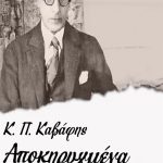 Τα αποκηρυγμένα