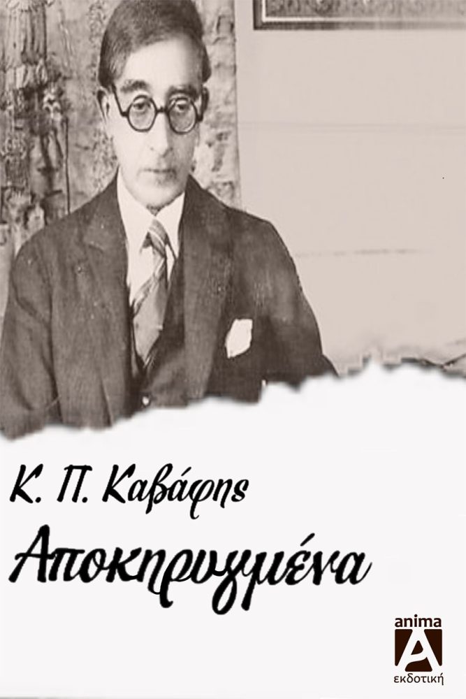 Τα αποκηρυγμένα Τα αποκηρυγμένα