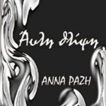 Άυλη Θλίψη