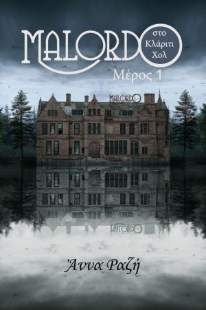 Malordo στο Κλάριτι Χολ