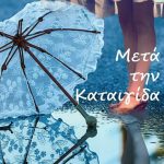 Μετά την Καταιγίδα