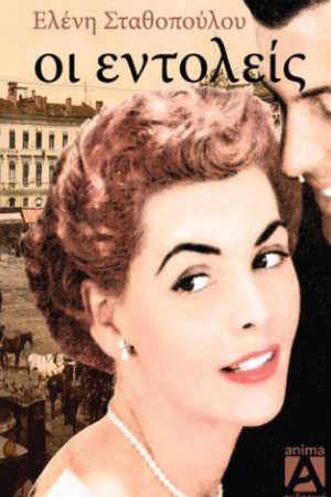 Οι εντολείς