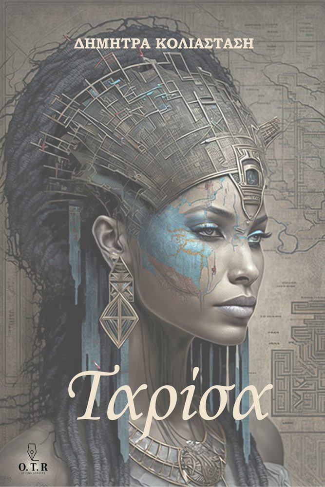 tarisa Ταρίσα - Image 1