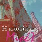 Η ιστορία της Μισέλ
