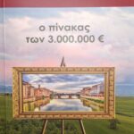 Ο πίνακας των τριών εκατομμυρίων ευρώ