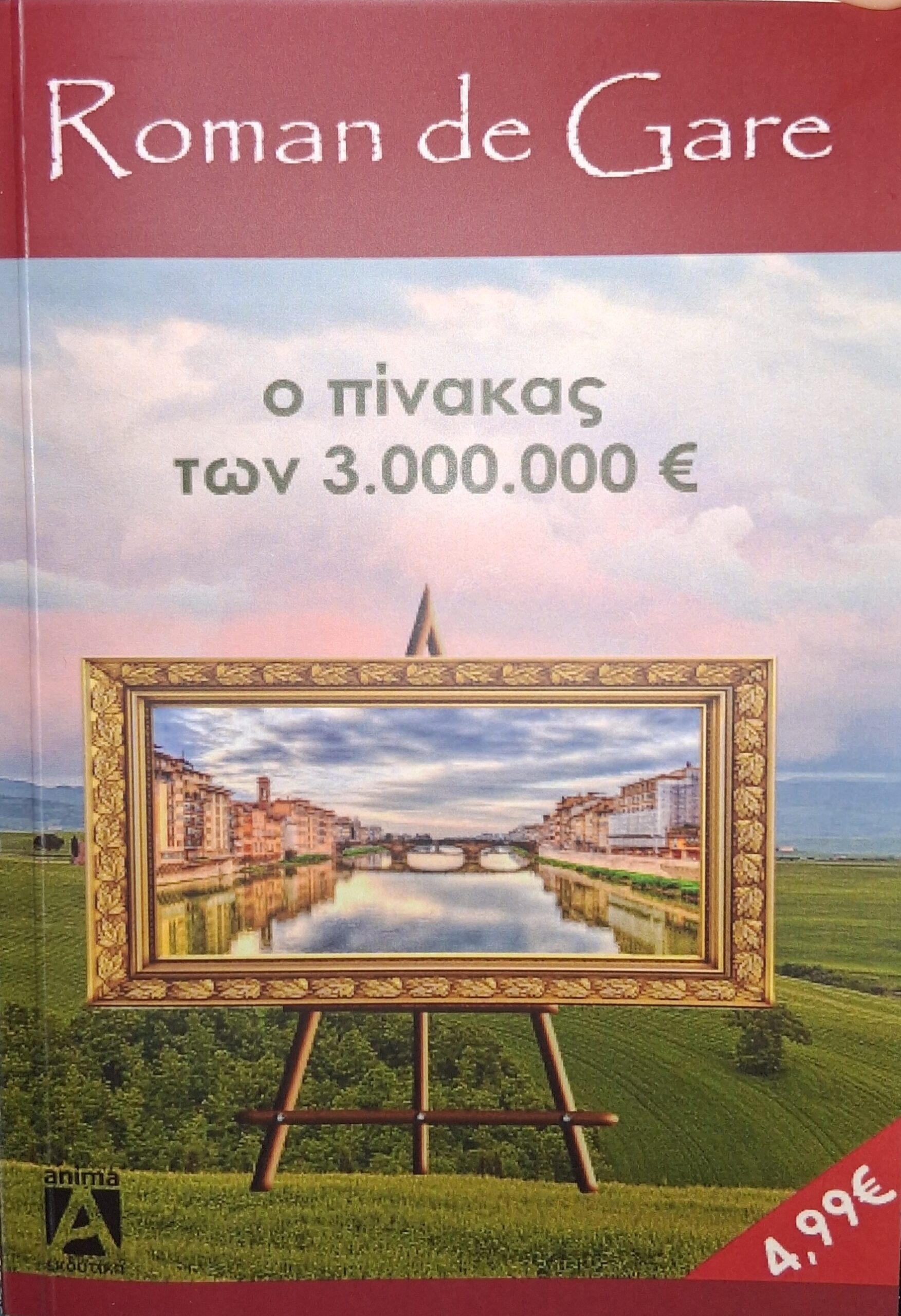 20250410_143825 Ο πίνακας των τριών εκατομμυρίων ευρώ - Image 1