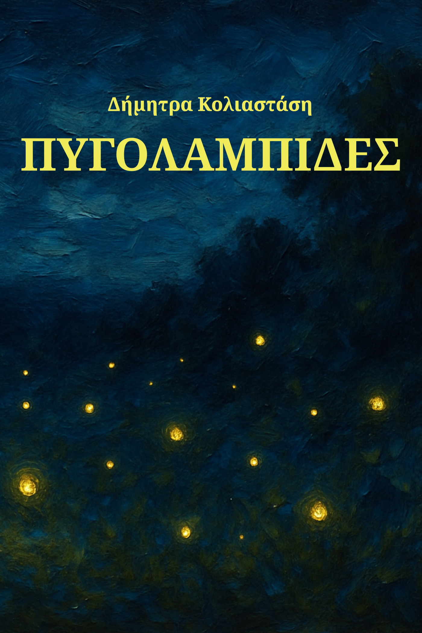 1000010889 Πυγολαμπίδες - Image 1
