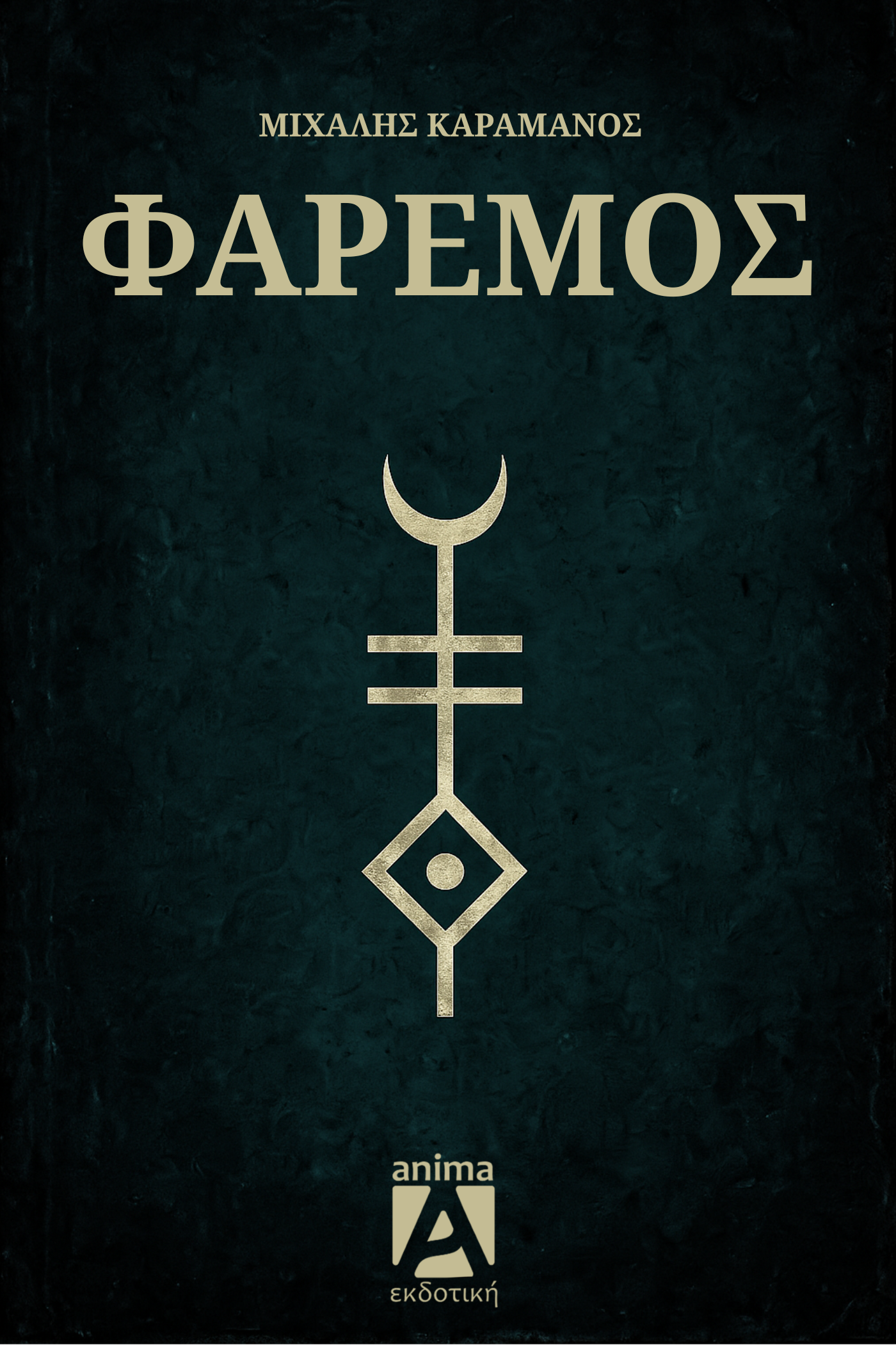 1000010887 Φαρεμός - Image 1