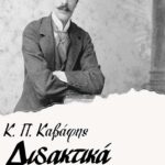 Διδακτικά