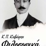 Φιλοσοφικά