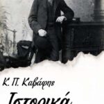 Ιστορικά
