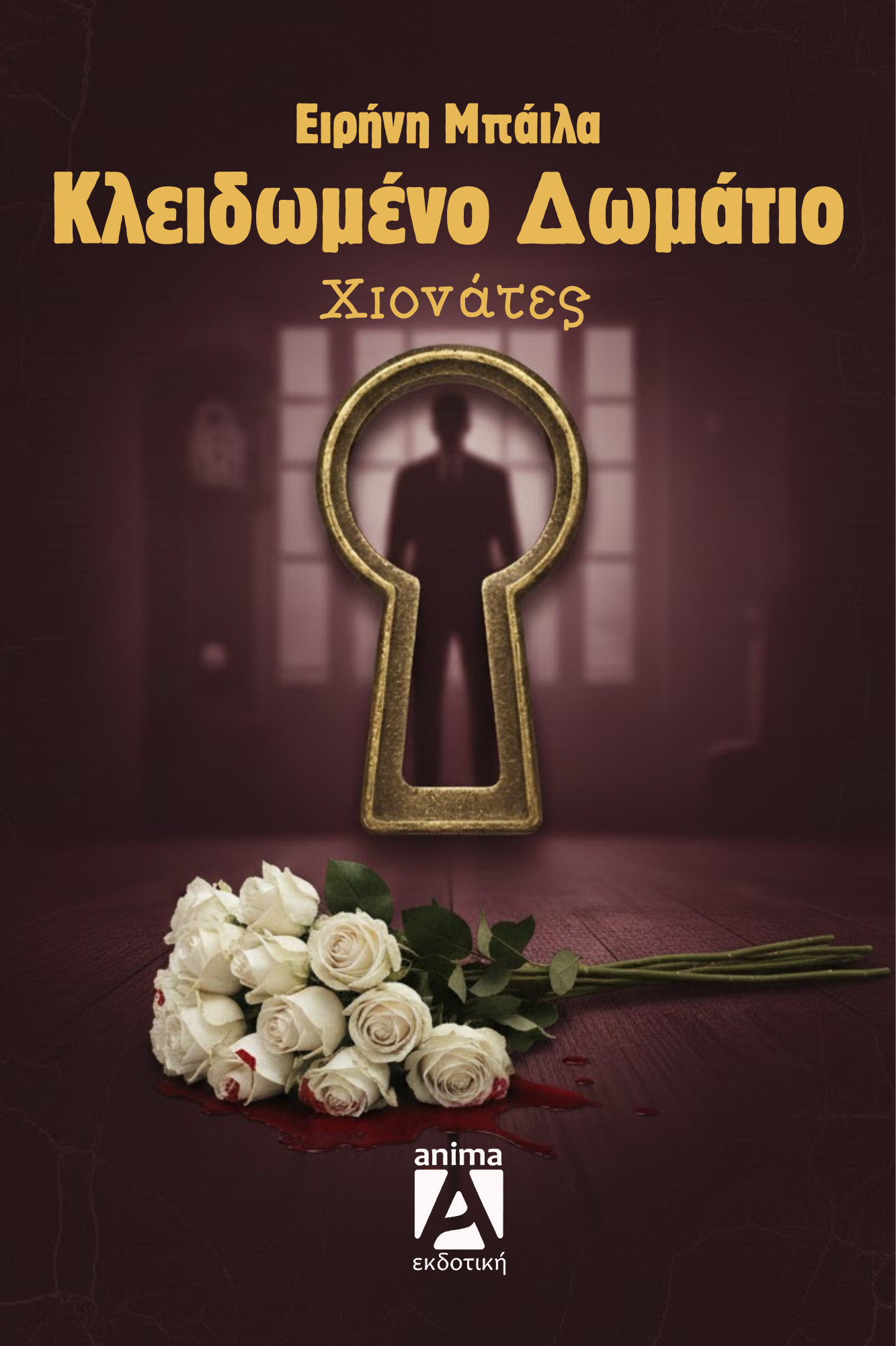 χιονάτες_εξώφυλλο Χιονάτες - Image 1