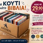 Ένα κουτί γεμάτο βιβλία!!!!